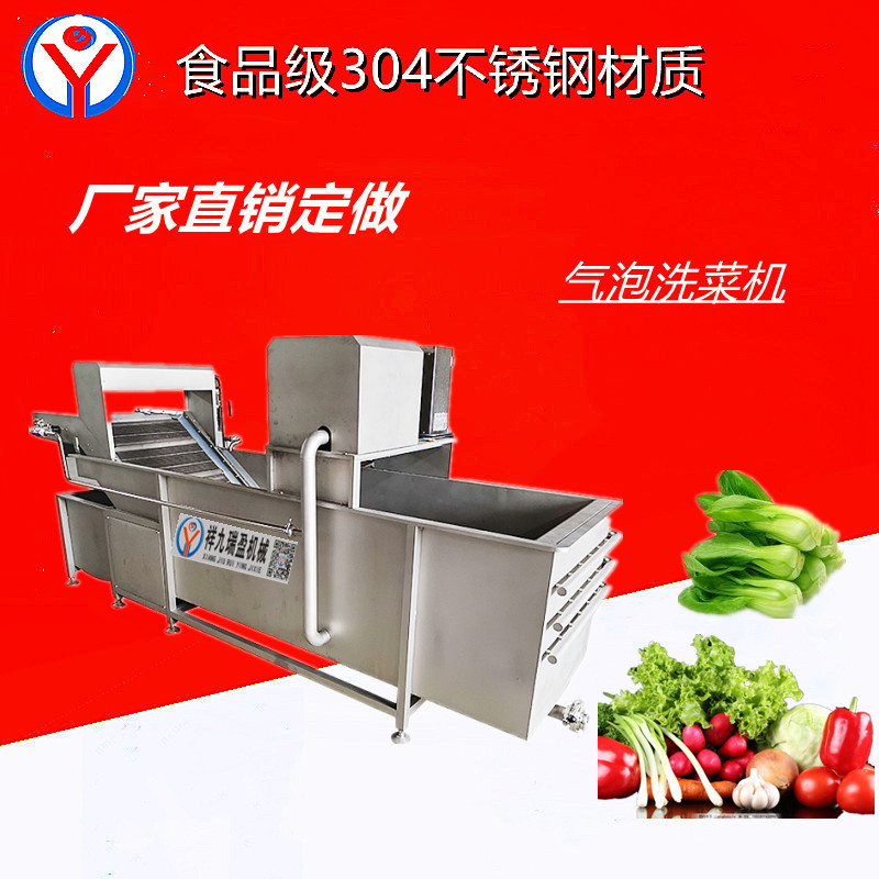 預(yù)制菜加工設(shè)備-商用洗菜機