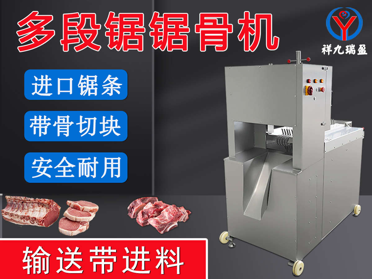 在肉聯加工廠逐漸見到多段鋸鋸骨機的身影，你知道為什么嗎？